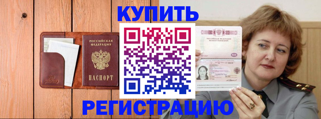 прописка паспорт в Волжске