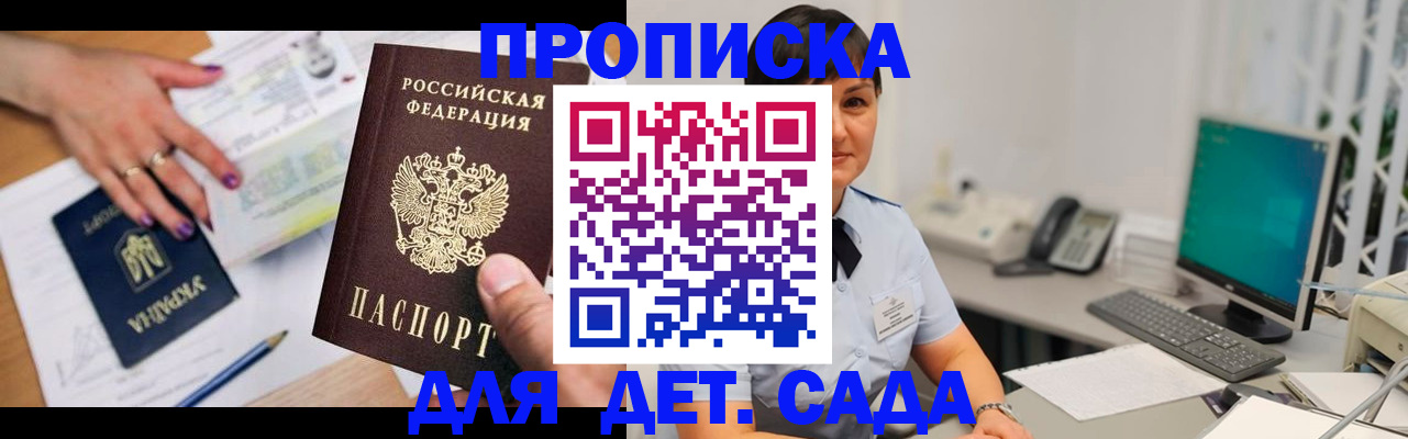 прописка законно в Волжске