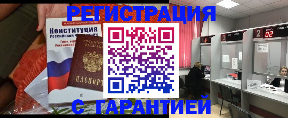 прописка паспорт в Волжске