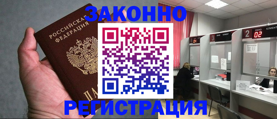 прописка для кредита в Волжске