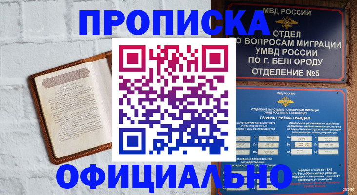 временная регистрация для школы в Волжске