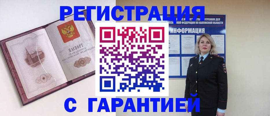 купить прописку в Волжске